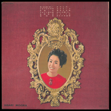 Hibari Misora : 歌は我が命 (LP, Album, Exp)
