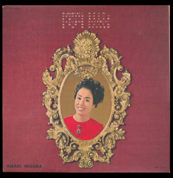 Hibari Misora : 歌は我が命 (LP, Album, Exp)