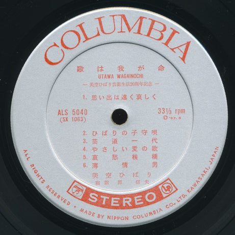 Hibari Misora : 歌は我が命 (LP, Album, Exp)