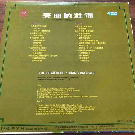 中央音乐学院传统乐器合奏 = 中央音乐学院传统乐器合奏 : 美丽的壮锦 = The Beautiful Zhuang Brocade (LP)