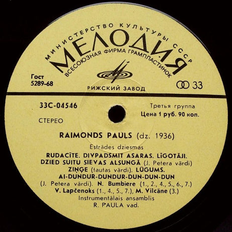 Raimonds Pauls : Jūras Balss (LP, Album, RP)