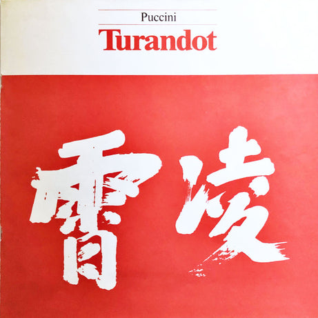 Giacomo Puccini, Birgit Nilsson, Franco Corelli, Renata Scotto, Coro Del Teatro Dell'Opera Di Roma And Orchestra Del Teatro Dell'Opera Di Roma, Francesco Molinari-Pradelli : Turandot (LP, S/Sided, Etch + LP + LP + Box)