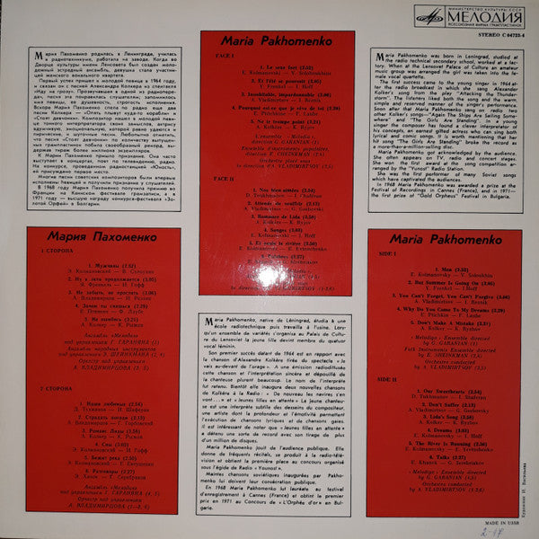 Мария Пахоменко = Мария Пахоменко : Мария Пахоменко = Maria Pakhomenko (LP, Album, Exp)