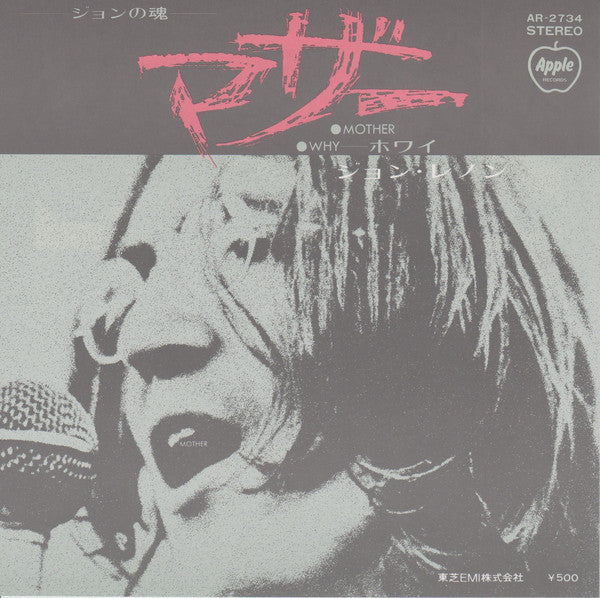 John Lennon / Yoko Ono : Mother / Why (7", Single, RE, ¥50)