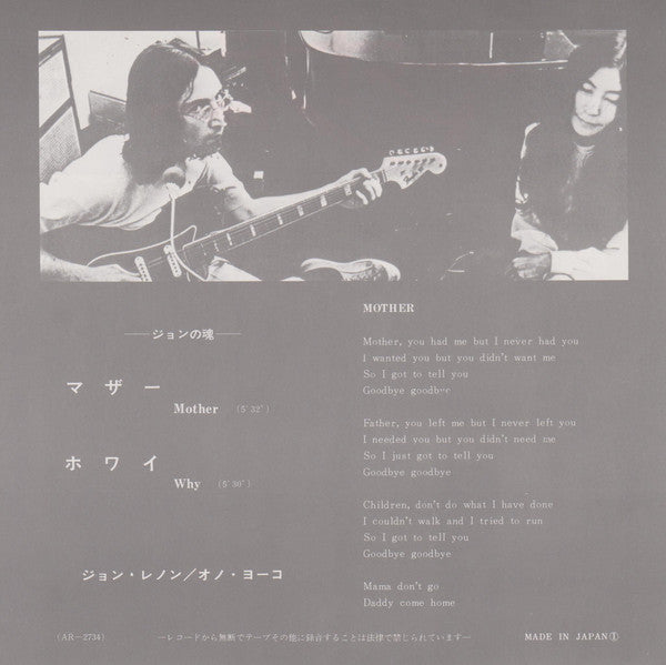 John Lennon / Yoko Ono : Mother / Why (7", Single, RE, ¥50)