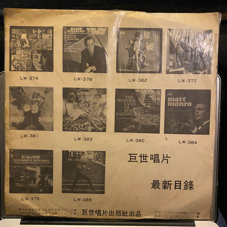 The James Last Band : Beat In Sweet (LP, Album, Unofficial, Red)