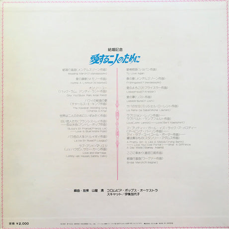 Kiyoshi Yamaya, Kayoko Ishu : 愛する二人のために = Aisuru Futari No Tameni (LP)