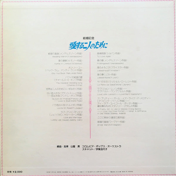 Kiyoshi Yamaya, Kayoko Ishu : 愛する二人のために = Aisuru Futari No Tameni (LP)