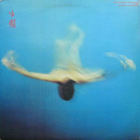 Vangelis : China = 中國 (LP, Album)