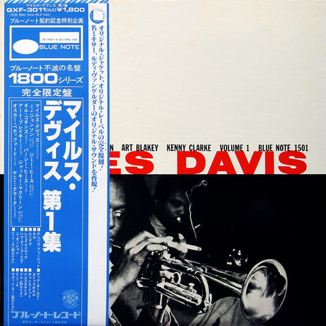 Miles Davis = Miles Davis : Volume 1 = 第1集 (LP, Comp, Mono, Ltd, RE)
