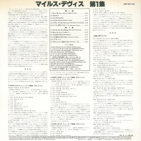 Miles Davis = Miles Davis : Volume 1 = 第1集 (LP, Comp, Mono, Ltd, RE)