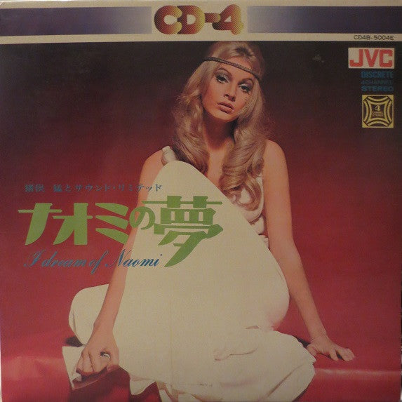 Takeshi Inomata & Sound Limited : ナオミの夢 = I Dream Of Naomi (LP, Album, Quad)