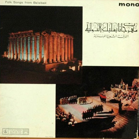 Fairuz, Wadih El Safi : مهرجانات بعلبك الدولية Folk Songs From Ba'albak (LP)