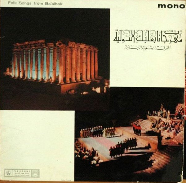 Fairuz, Wadih El Safi : مهرجانات بعلبك الدولية Folk Songs From Ba'albak (LP)