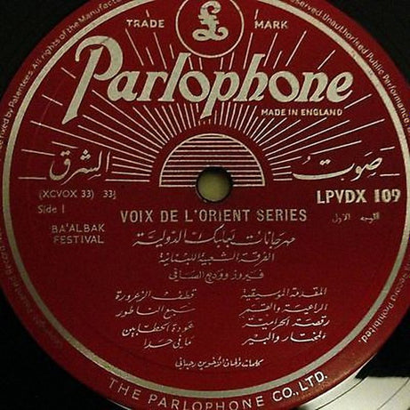 Fairuz, Wadih El Safi : مهرجانات بعلبك الدولية Folk Songs From Ba'albak (LP)