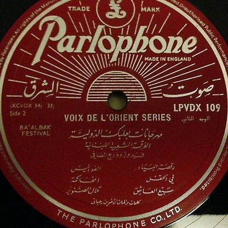 Fairuz, Wadih El Safi : مهرجانات بعلبك الدولية Folk Songs From Ba'albak (LP)