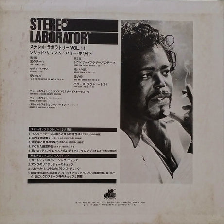 Barry White : Stereo Laboratory, Vol. 11 - Solid Sound (LP, Comp)