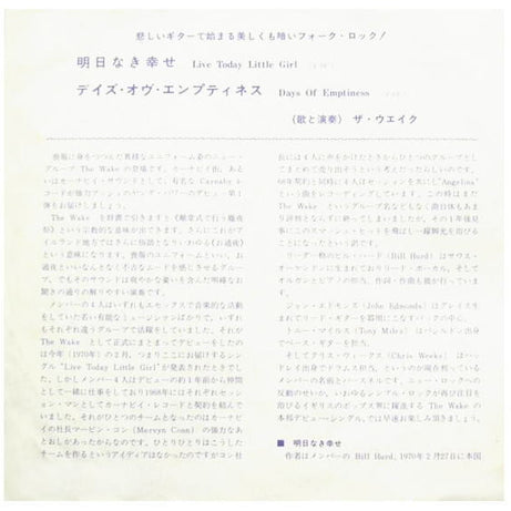 Wake (2) : 明日なき幸せ (7", Single)