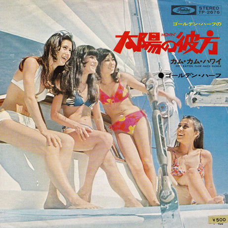 ゴールデン・ハーフ* : 太陽の彼方 = Movin' (7", Single)
