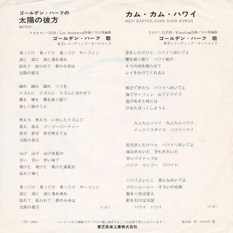 ゴールデン・ハーフ* : 太陽の彼方 = Movin' (7", Single)