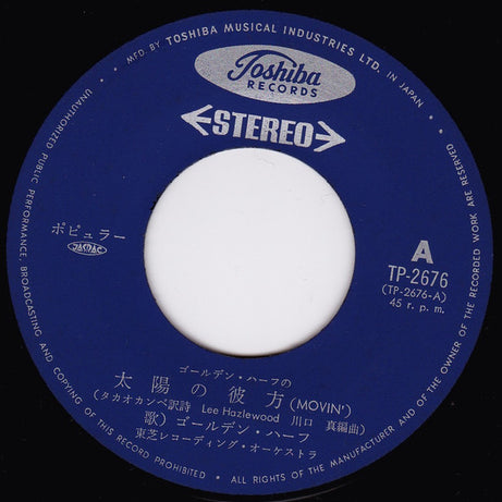 ゴールデン・ハーフ* : 太陽の彼方 = Movin' (7", Single)