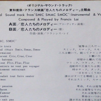 Francis Lai : 恋人たちのメロディ = Smic, Smac, Smoc (7", Single)