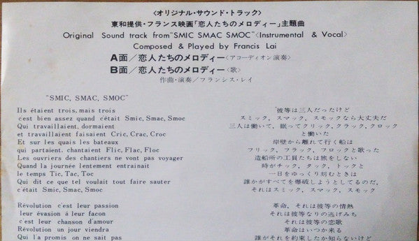 Francis Lai : 恋人たちのメロディ = Smic, Smac, Smoc (7", Single)